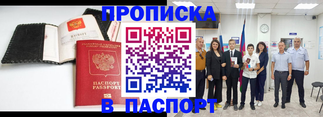 прописка законно в Щиграх