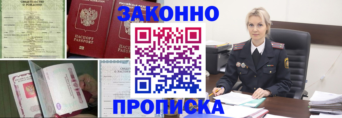 прописка 2025 в Щиграх